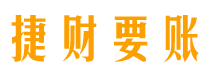 桐乡债务追讨催收公司